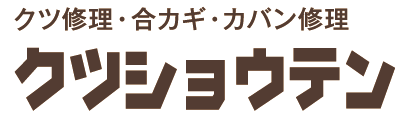 クツショウテンあべのキューズモール店