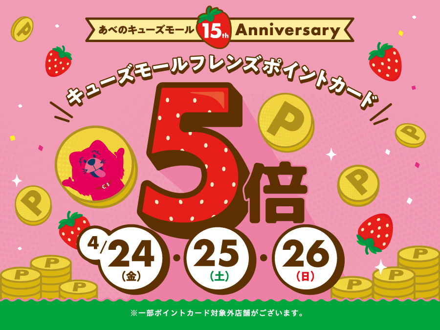 ポイント5倍キャンペーン