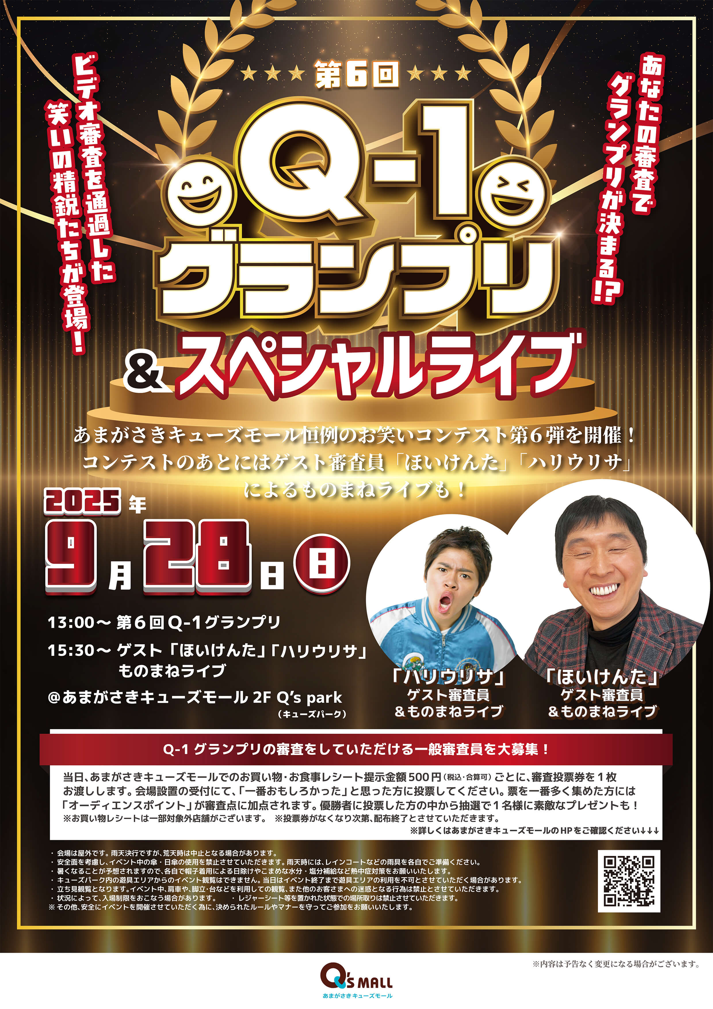 第6回Q-1グランプリ