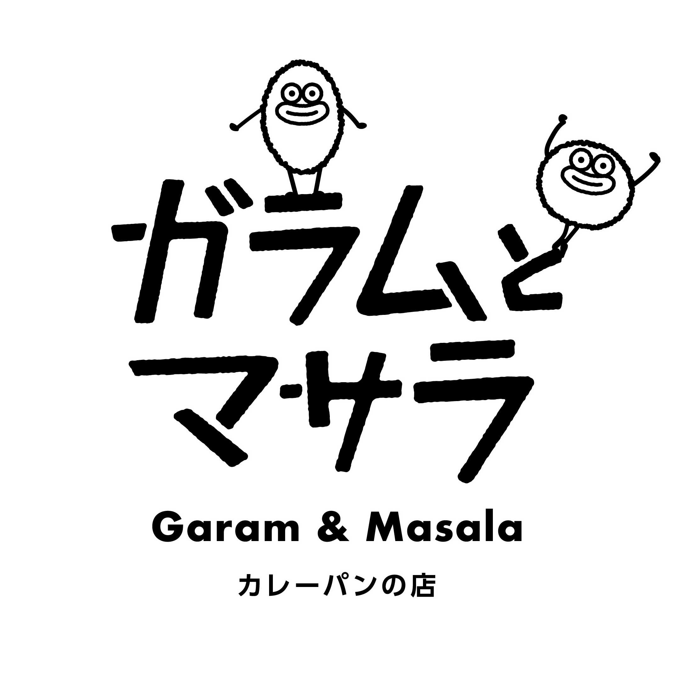 カレーパンの店　ガラムとマサラ