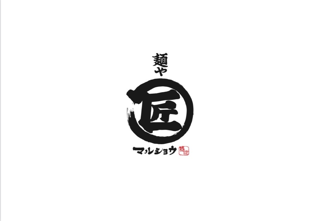 麺やマルショウ