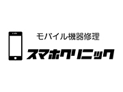 スマホクリニック