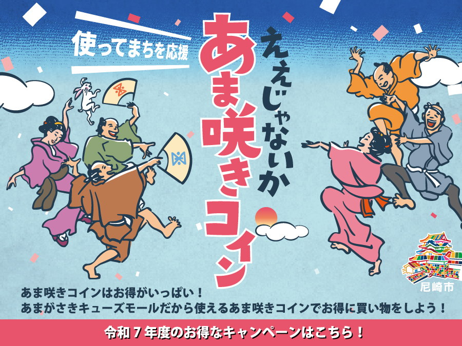 あま咲きコイン