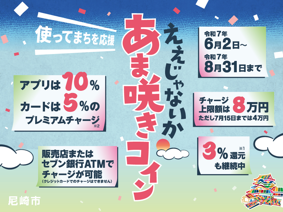 あま咲きコインプレミアム