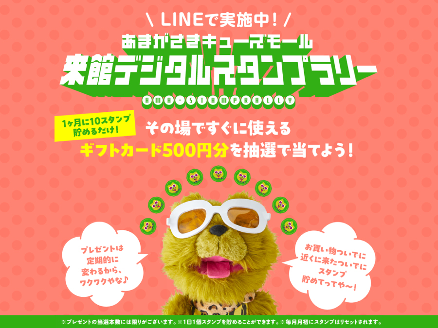 来館デジタルスタンプラリー