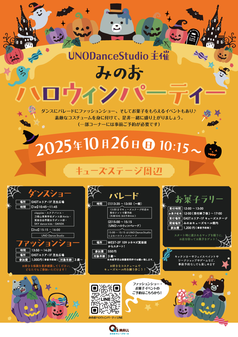 みのおハロウィンパーティー