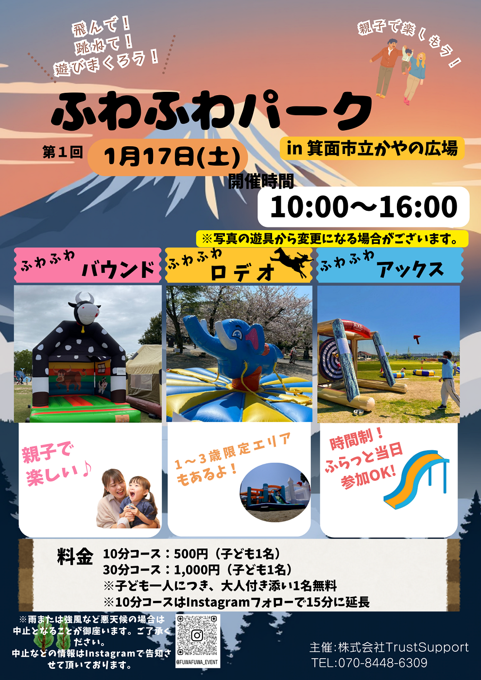 子供が大興奮！大人気ふわふわパーク開催！