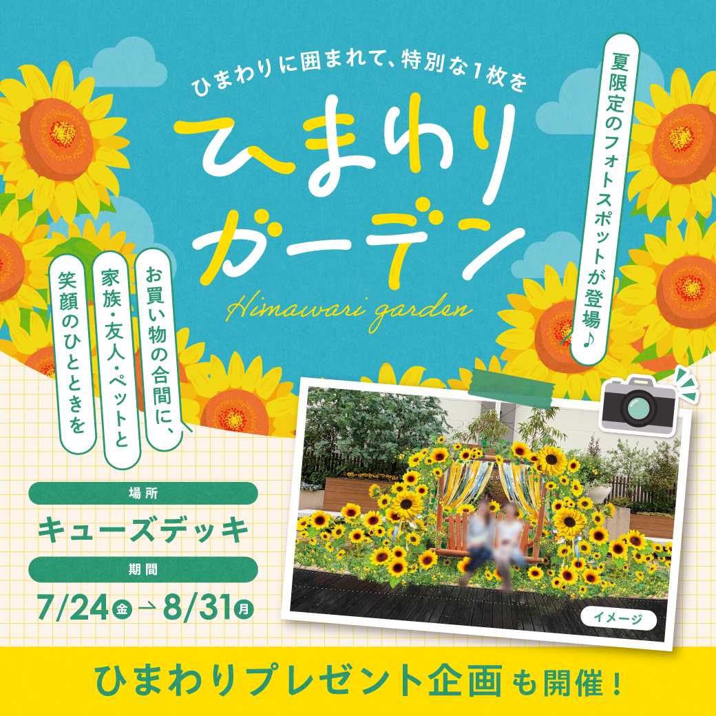 ひまわりガーデン