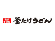 難波千日前　釜たけうどん