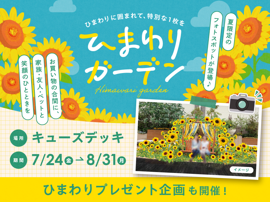 ひまわりガーデン