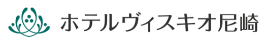 ホテルヴィスキオ尼崎